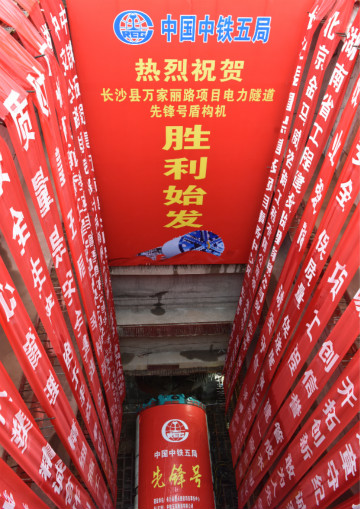 打响施工板块第一枪！！中铁122cc太阳成首个盾构专业施工项目顺遂起航