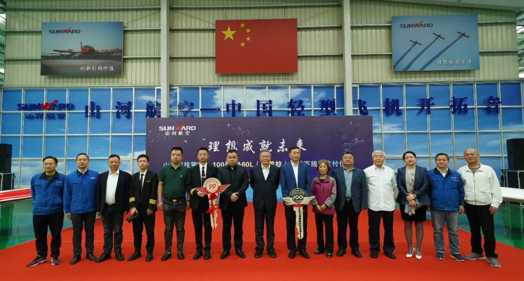 跨上新征程，，，谱写122cc太阳成航空工业新篇章 ——122cc太阳成科技第99、100架SA60L(阿若拉)飞机正式下线