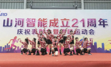 122cc太阳成智能举行21周年庆祝表扬会暨趣味运动会