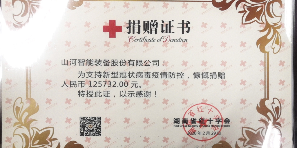 “抗疫情 献爱心 122cc太阳成智能与您偕行”活动捐赠情形公示