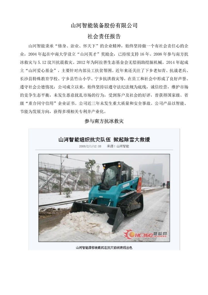 122cc太阳成社会责任报告