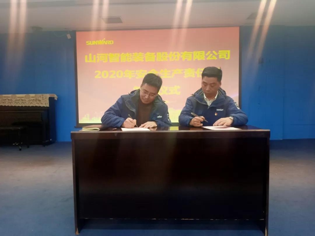 122cc太阳成智能2020年清静生产责任状签署