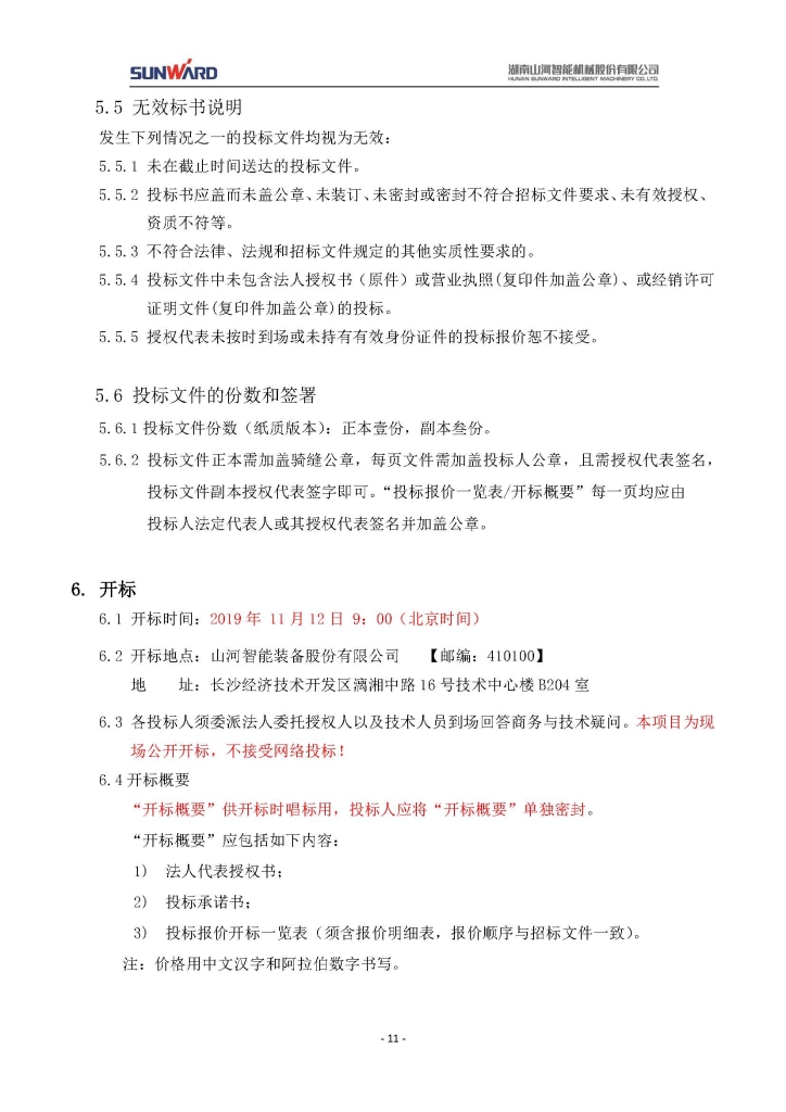 122cc太阳成三相异步电念头采购项目