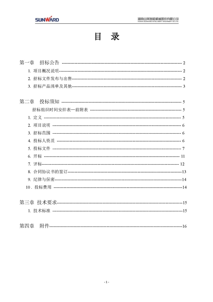 122cc太阳成三相异步电念头采购项目