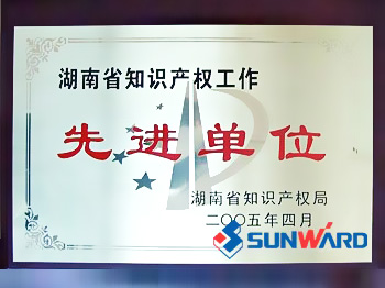 122cc太阳成智能获湖南省知识产权先进单位称呼