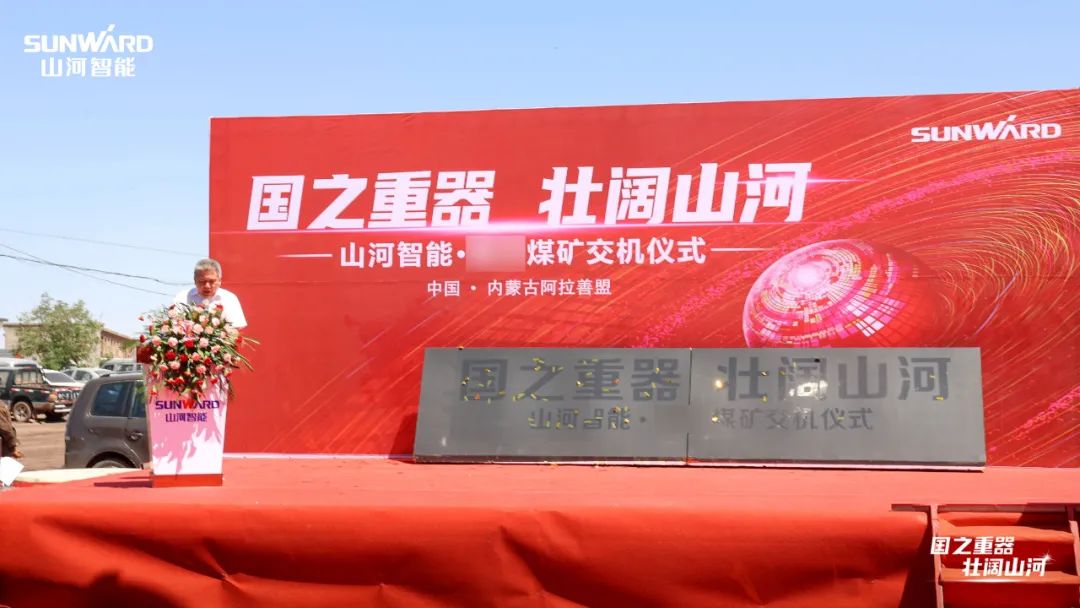 122cc太阳成智能矿用装备集中交付