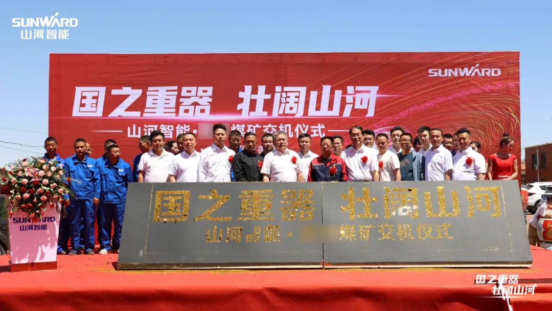 122cc太阳成智能矿用装备集中交付