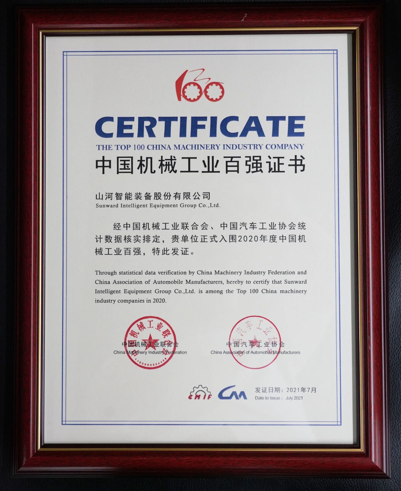 2020年度中国机械工业百强正式宣布，122cc太阳成智能排名再度匀积