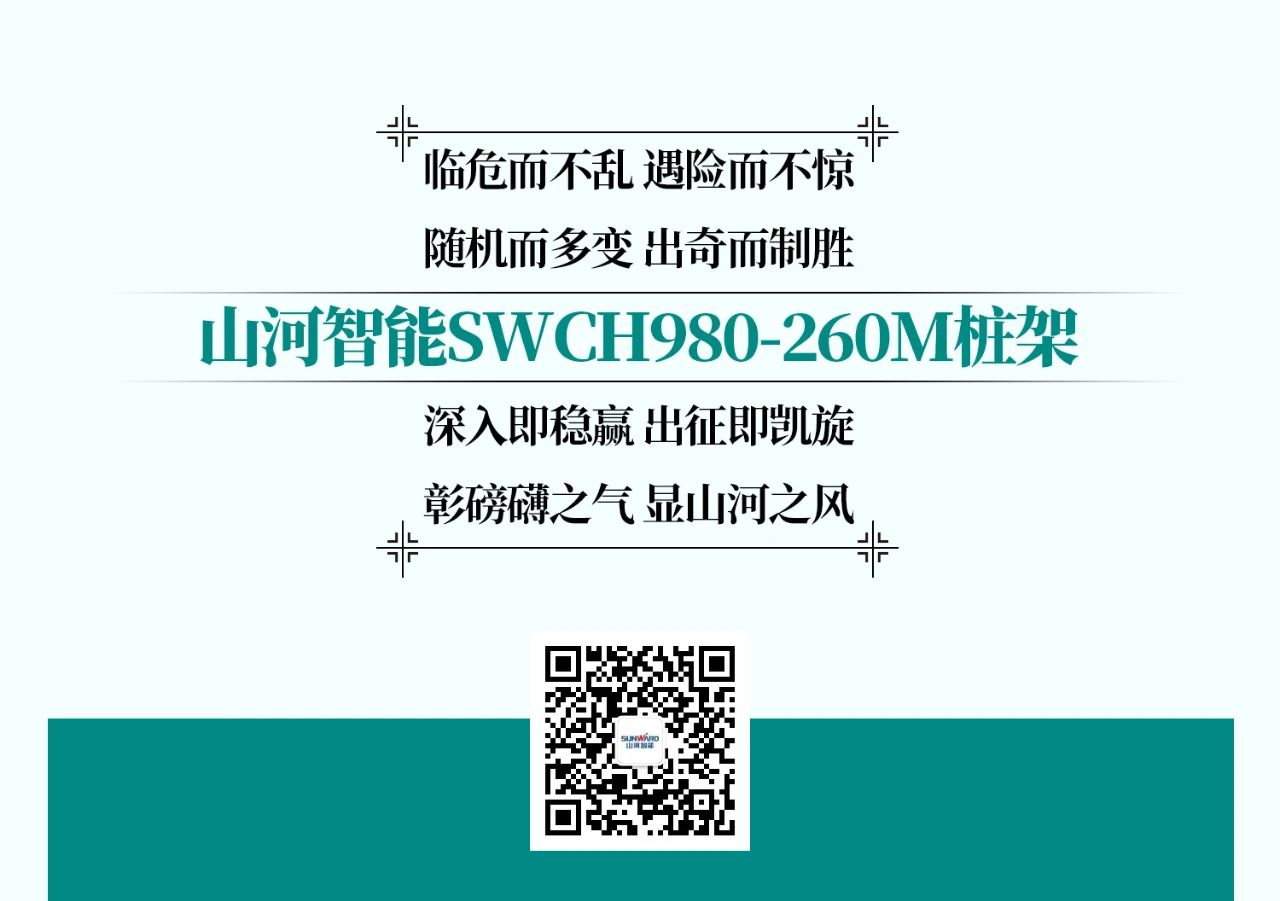 超等上将，，⊙∪”操“深”劵 | 图解 SWCH980-260M超等全液压履带桩架