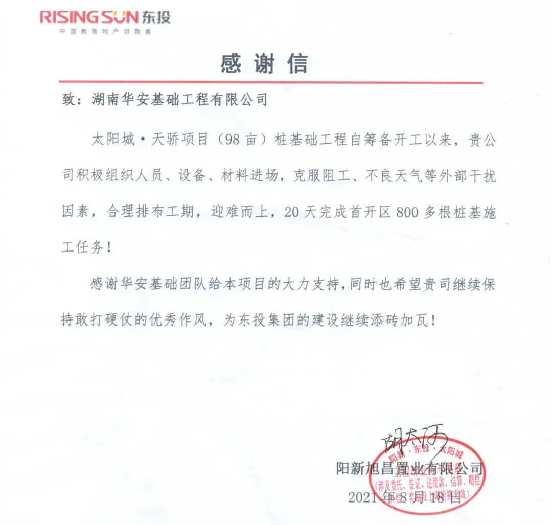 20天，，，800多根桩基！华安基础又受褒奖