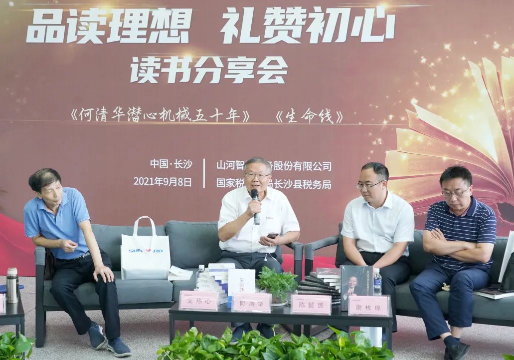 税企互动，，这场念书分享会超有料！