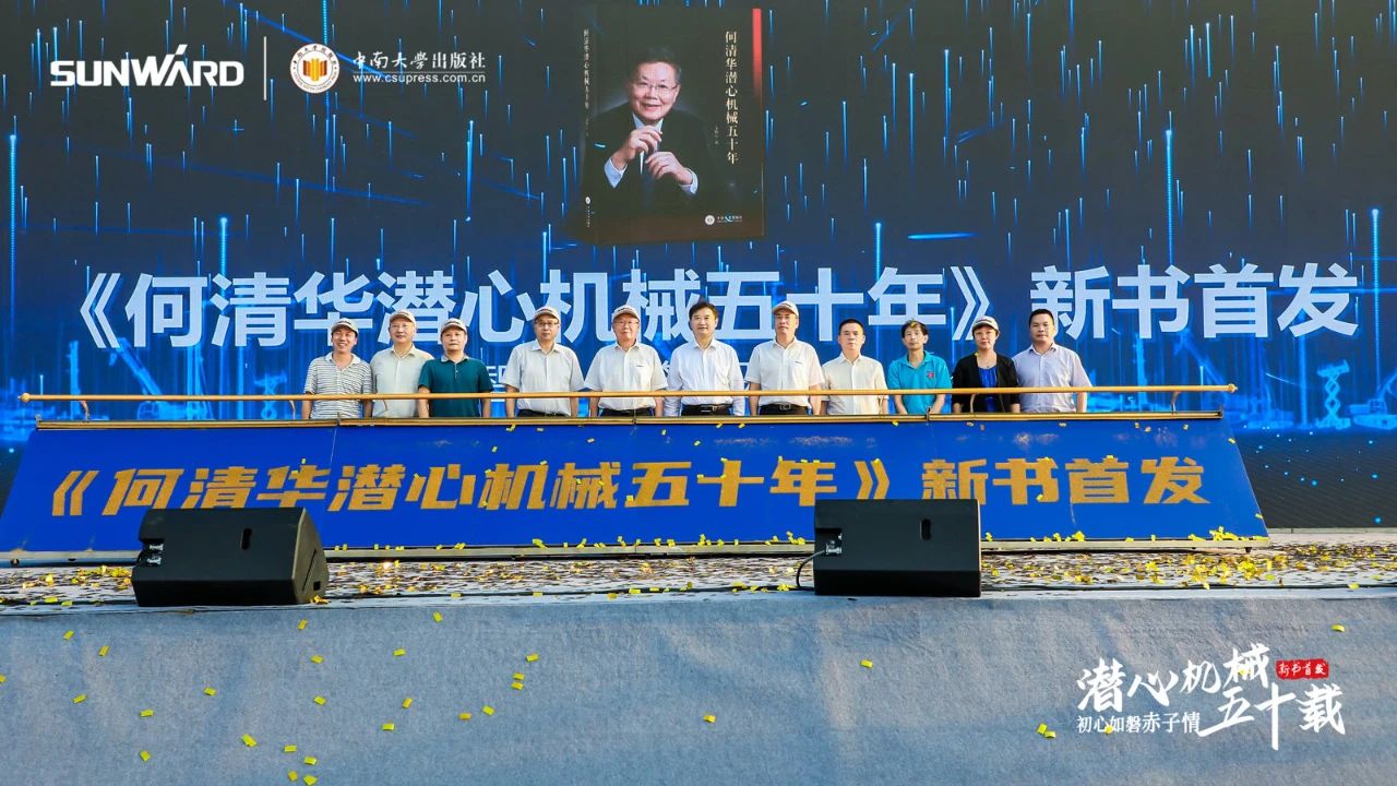 《何清华潜心机械五十年》新书宣布，背后尚有这些故事