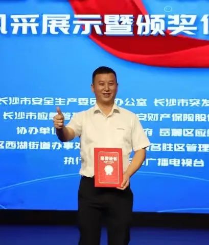 点赞！！122cc太阳成智能舒栋荣获长沙市首届“最美应急人”称呼