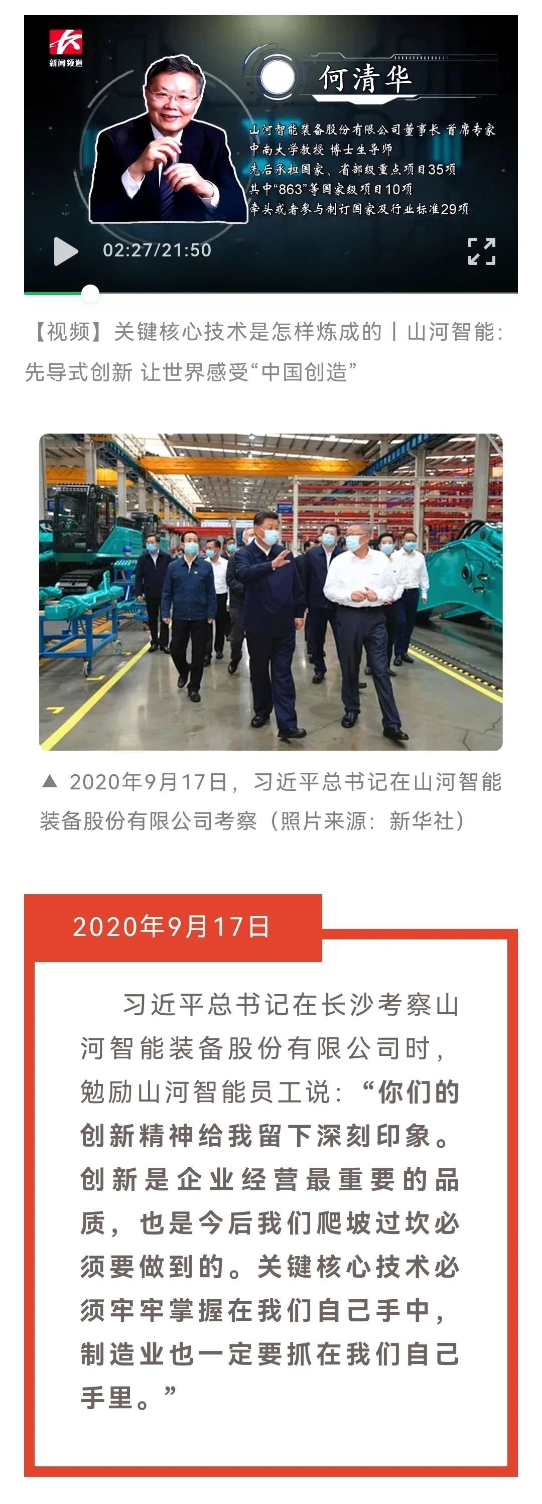 媒体聚焦 | 总书记视察122cc太阳成智能一周年系列报道