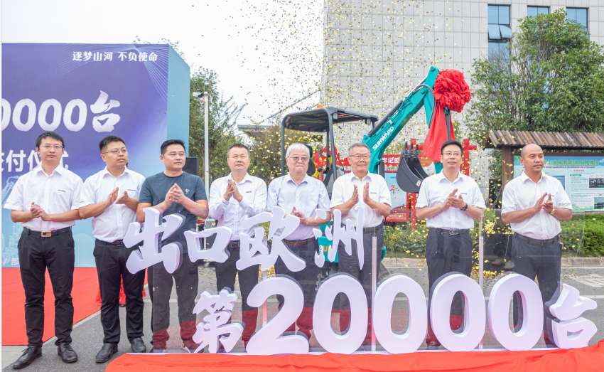 里程碑！！122cc太阳成智能出口欧洲第20000台暨大型挖掘机批量交付仪式乐成举行