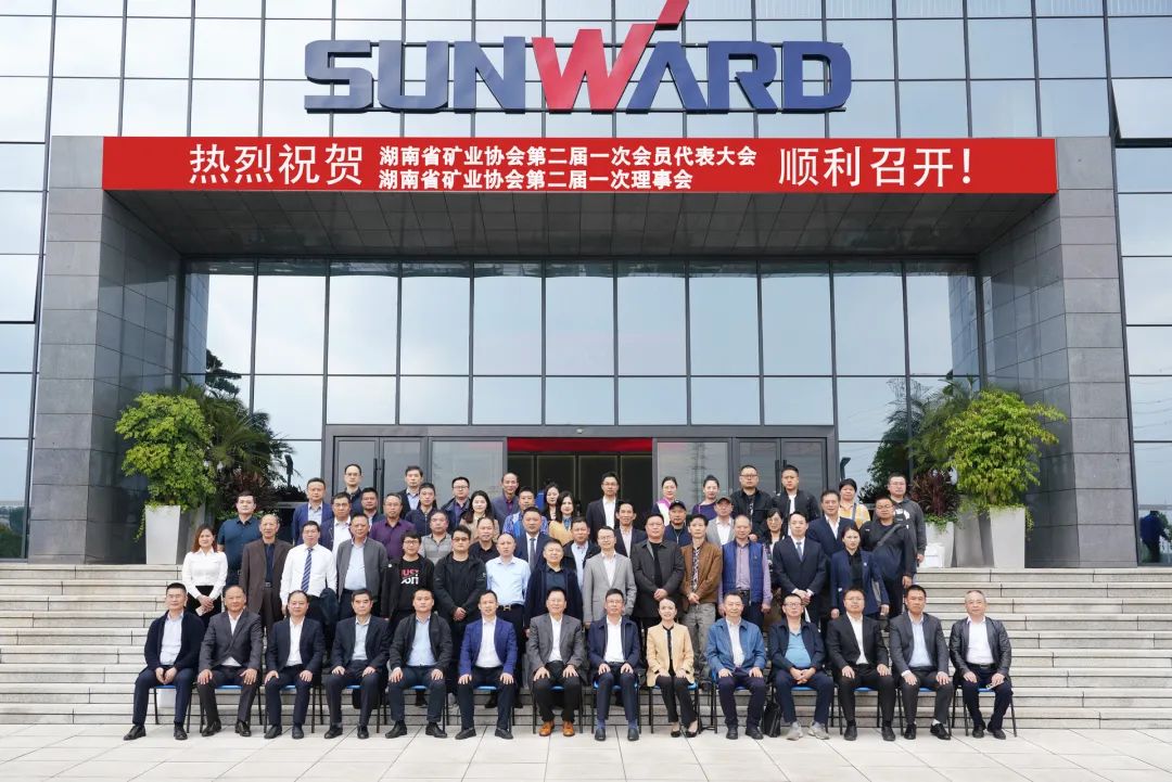 湖南省矿业协会第二届一次会员代表大会暨第二届一次理事会在122cc太阳成智能顺遂召开