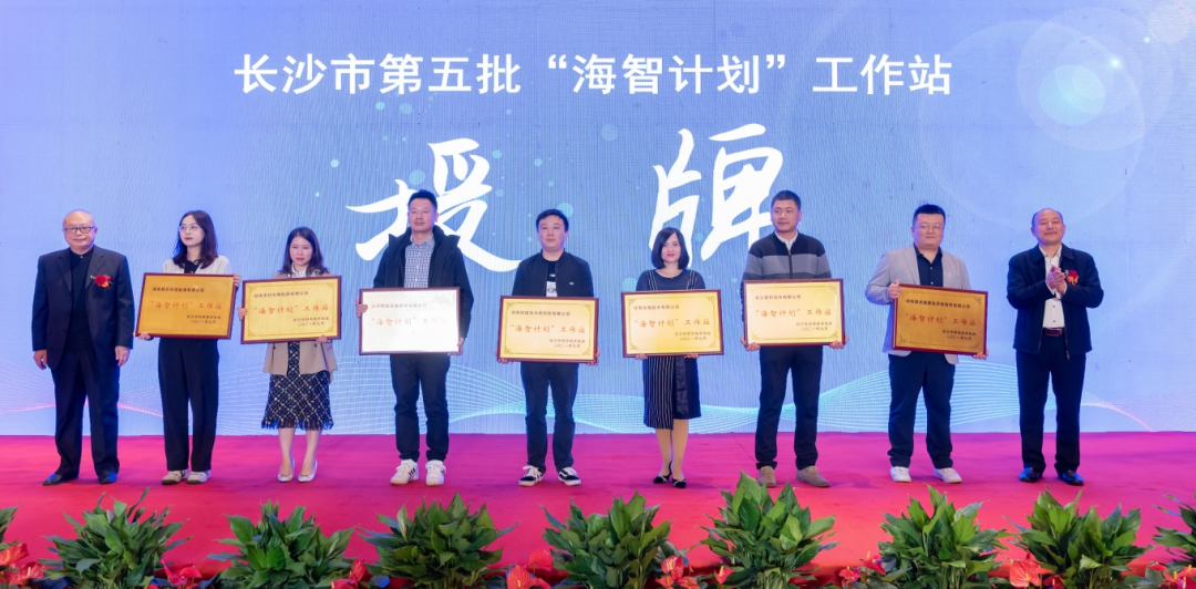 加速推进全球化生长历程！！122cc太阳成智能荣获长沙市“海智妄想”事情站授牌