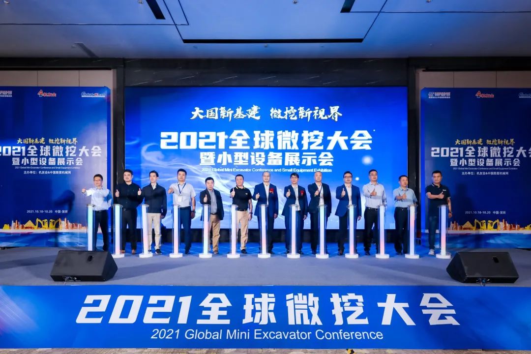 共享微挖新视界！！！122cc太阳成智能微挖三大王牌产品齐聚2021全球微挖大会