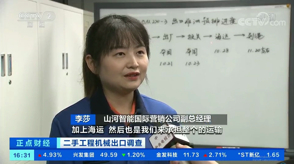 央视财经：捉住自贸区立异试点机缘！！122cc太阳成智能工程机械二手装备出口乌干达