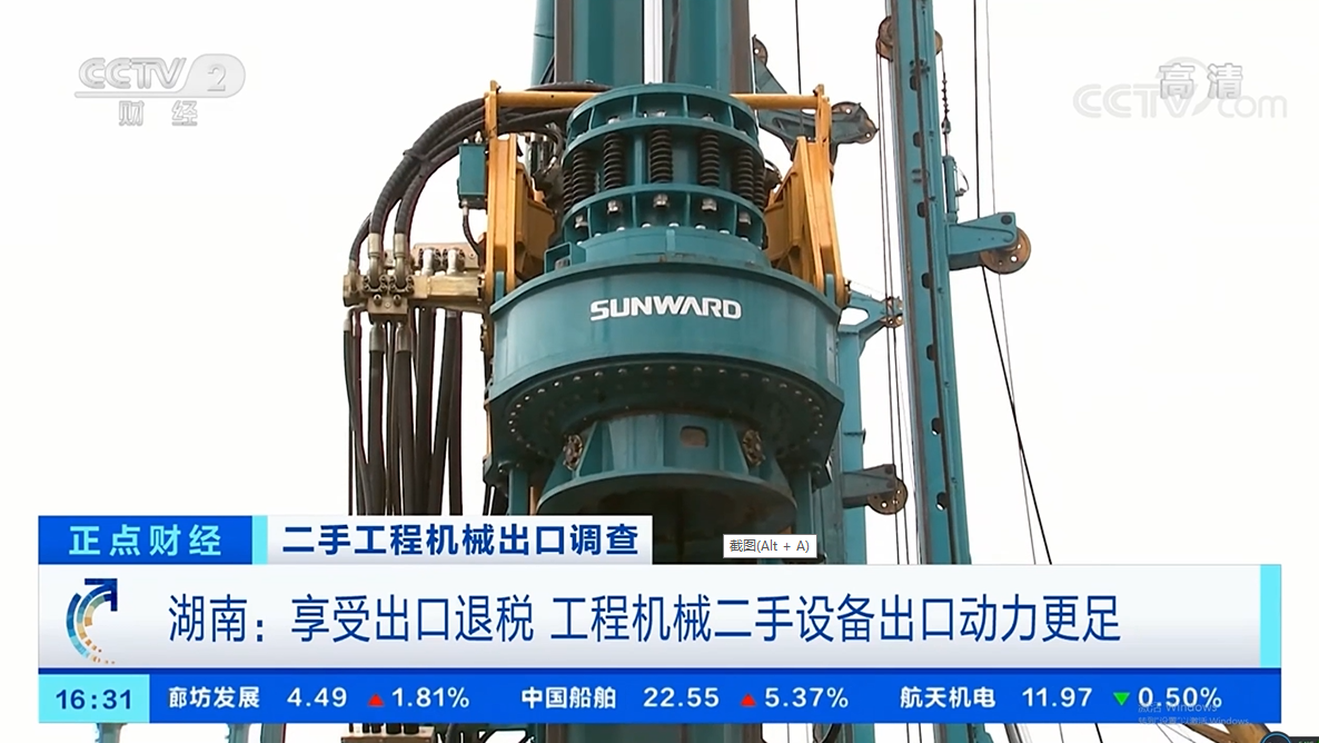 央视财经：捉住自贸区立异试点机缘！！122cc太阳成智能工程机械二手装备出口乌干达