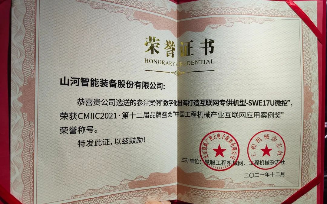 奖！！奖！！奖！！122cc太阳成智能多个产品荣登2021年度工程机械明星产品榜