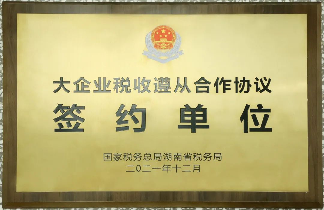 厉害了！122cc太阳成智能再次登榜湖南企业100强