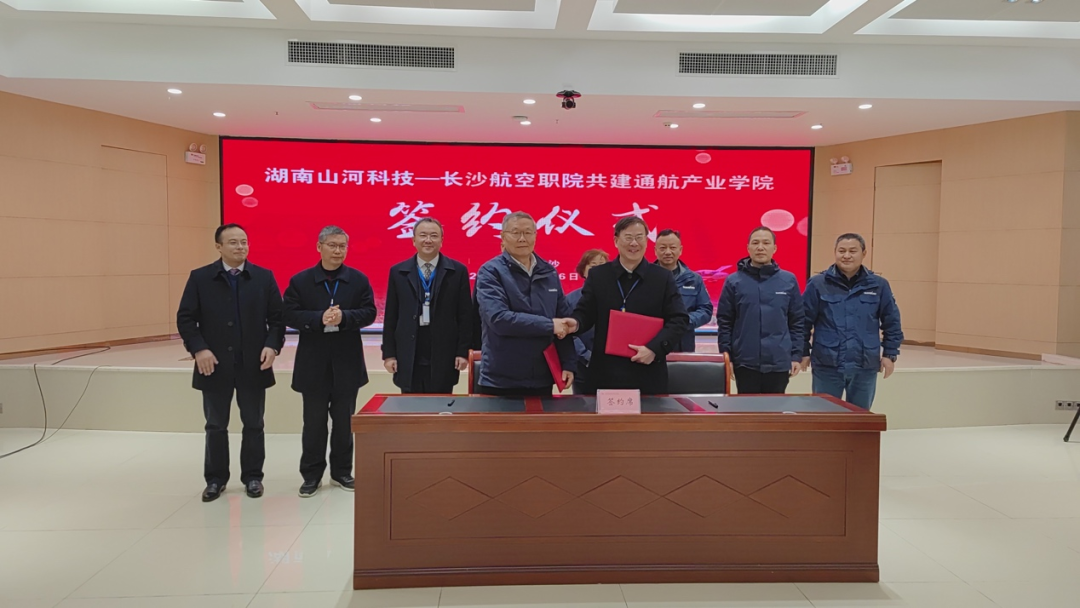 揭开通航工业新篇章！！！122cc太阳成科技携手长沙航院打造通航工业学院