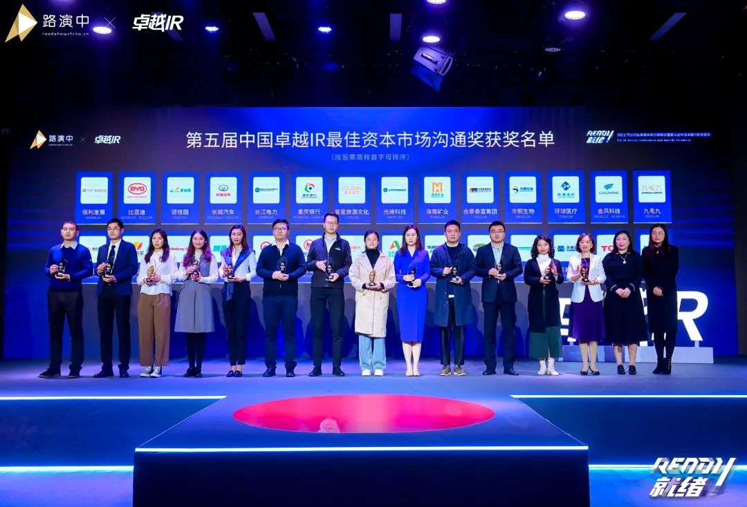 持续优化投资者关系！122cc太阳成智能荣获第五届中国卓越IR“最佳资源市场相同奖”