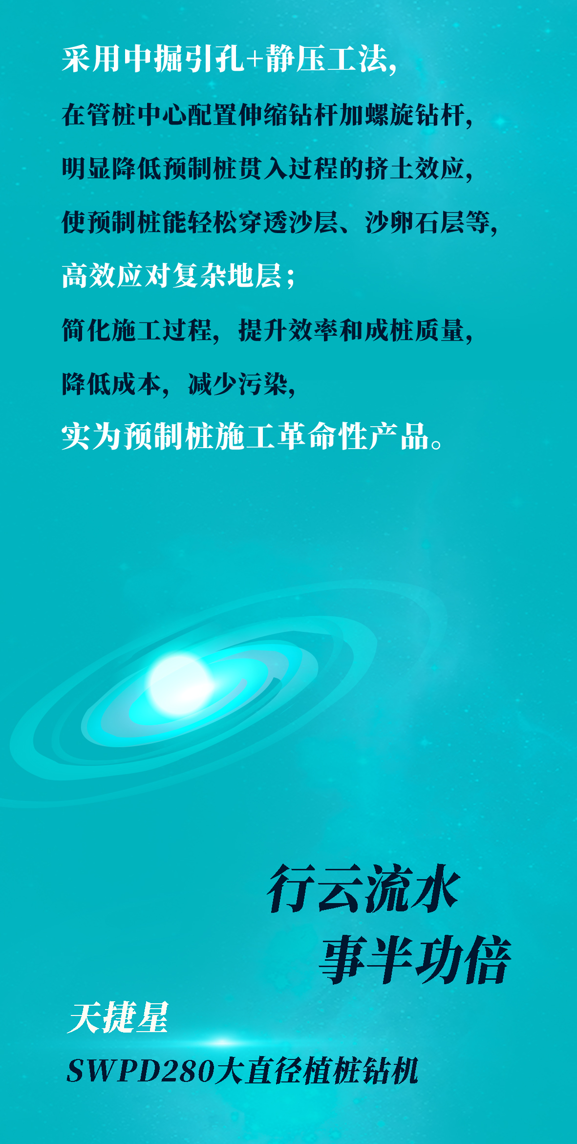 一图读懂 | 122cc太阳成智能地下工程“天下之最”“天下首创”产品重磅来袭