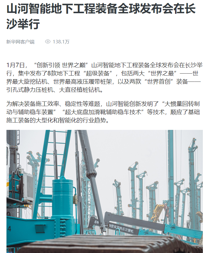 媒体聚焦 | 央媒、、省市媒体齐聚，，，天下最大旋挖钻机引热议