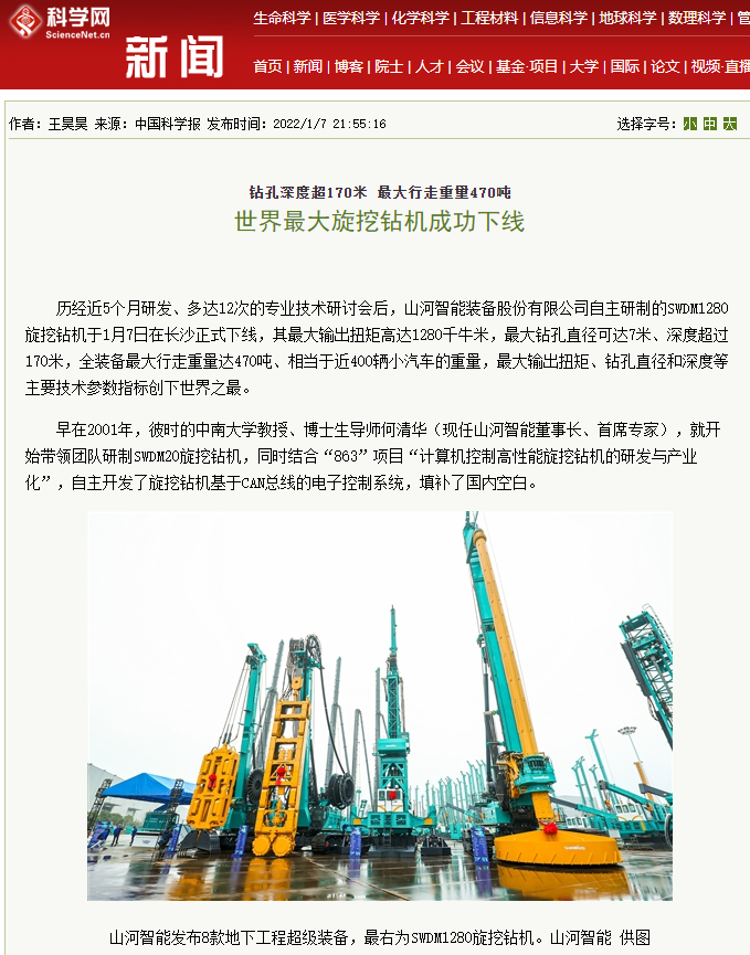 媒体聚焦 | 央媒、、省市媒体齐聚，，，天下最大旋挖钻机引热议