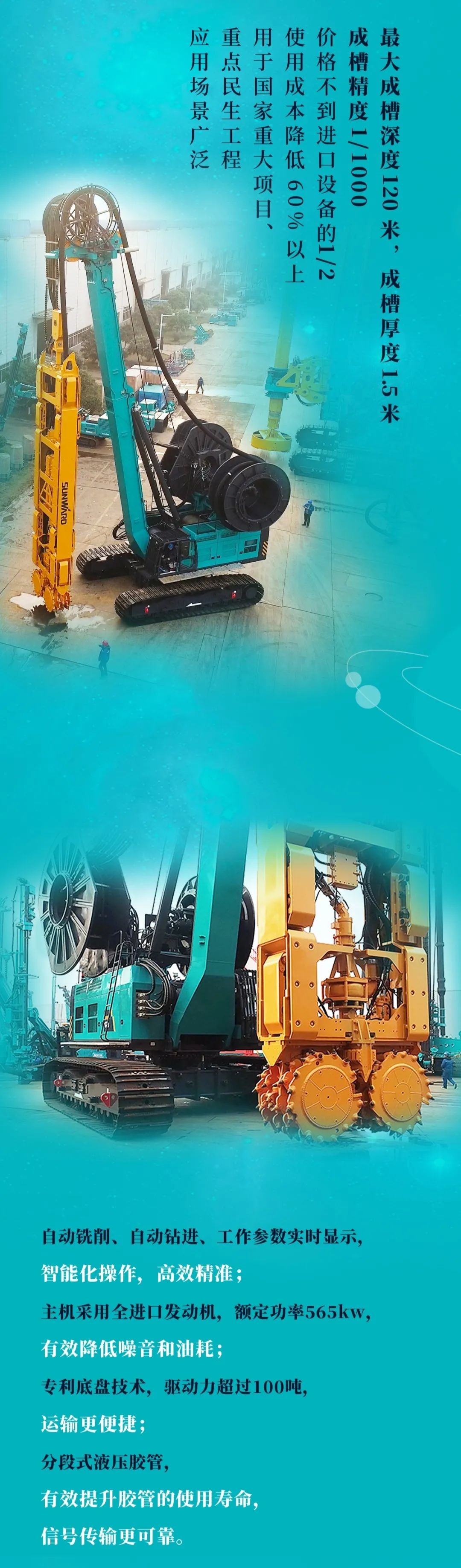 一图读懂 | 122cc太阳成智能地下工程装备四大“将星”产品荣耀来袭