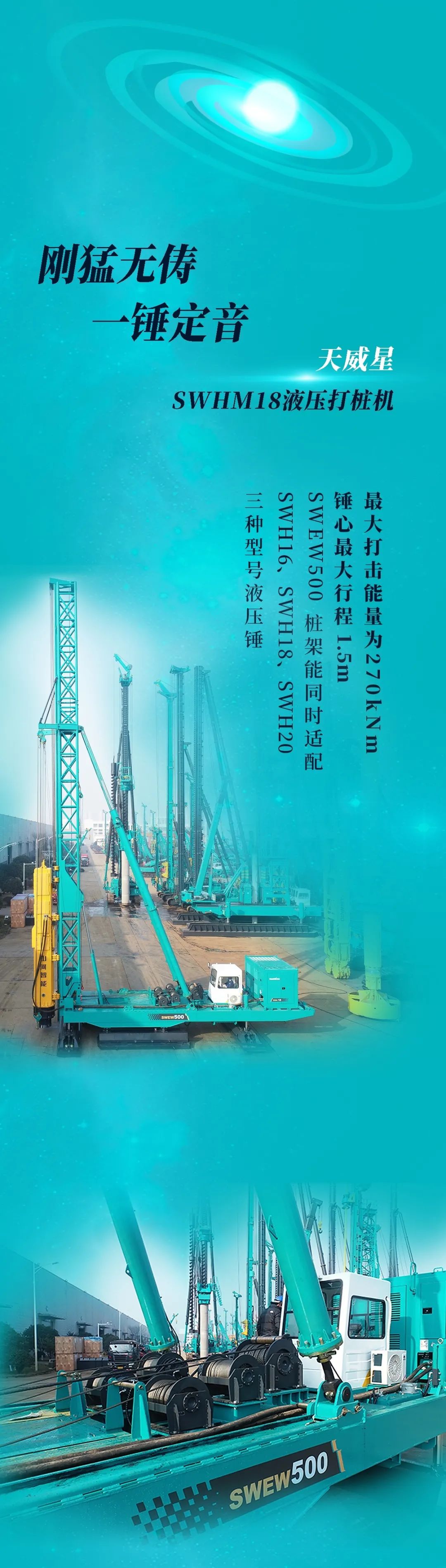 一图读懂 | 122cc太阳成智能地下工程装备四大“将星”产品荣耀来袭