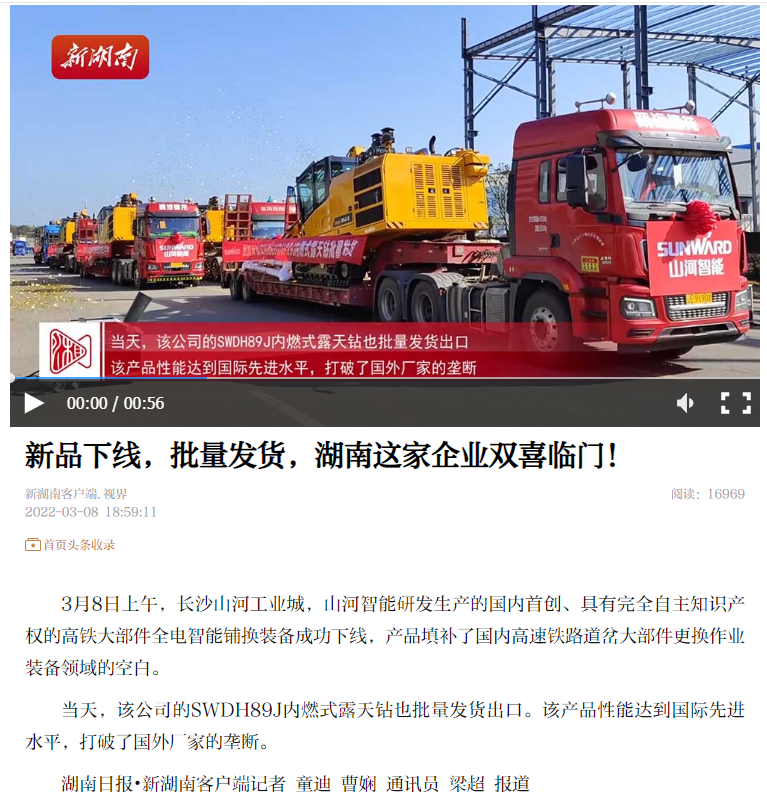 强强联手！海内首创高铁大部件智能铺换装备乐成下线