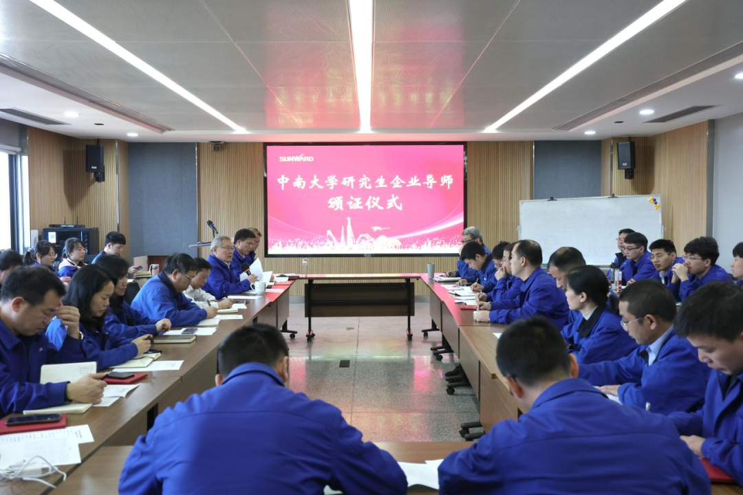 校企联手！！新任中南大学研究生企业导师来了