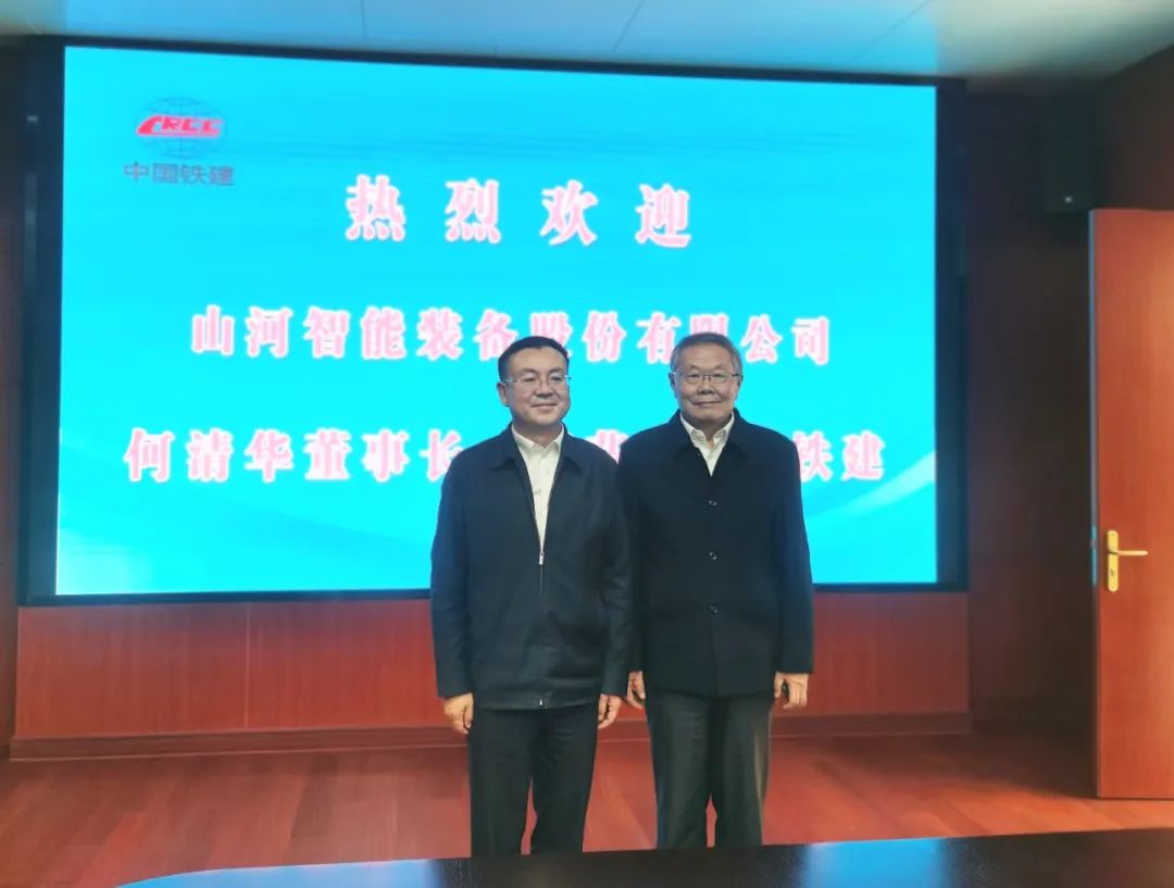 携手共进！122cc太阳成智能与中国铁建座谈交流