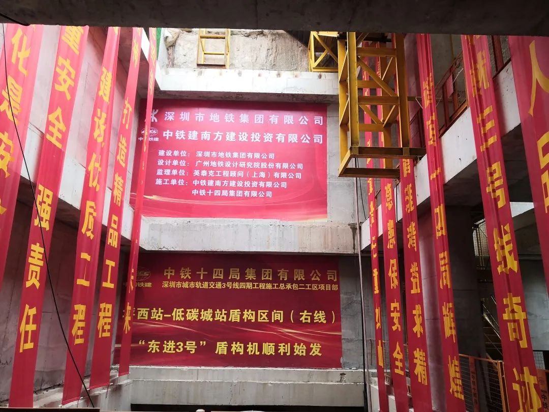 下一站深圳地铁三号线延伸线！！！中铁122cc太阳成持续助力大湾区建设