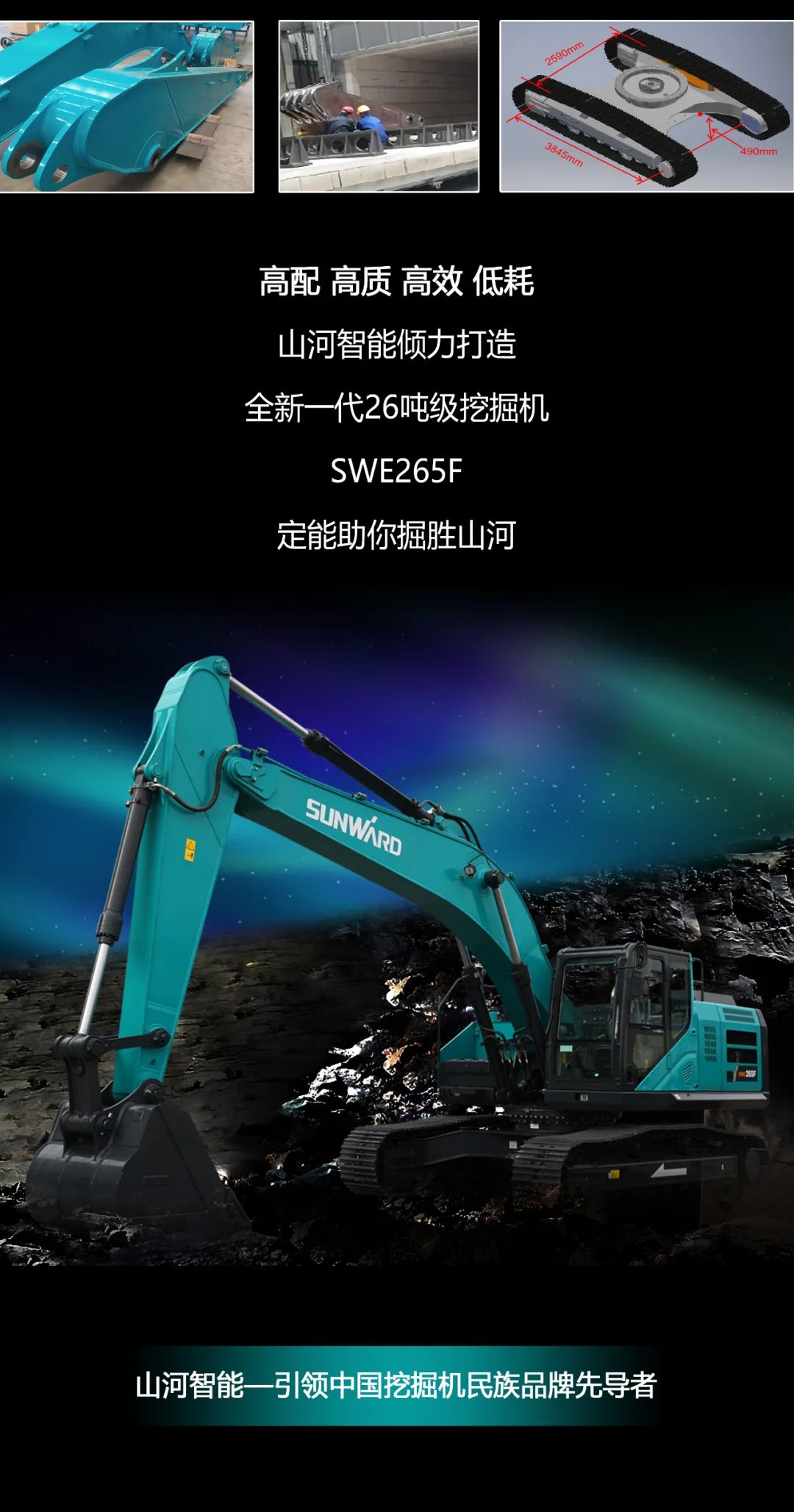 一图读懂 | 高配、、高效！122cc太阳成智能新一代26吨级挖掘机助您“掘”胜千里