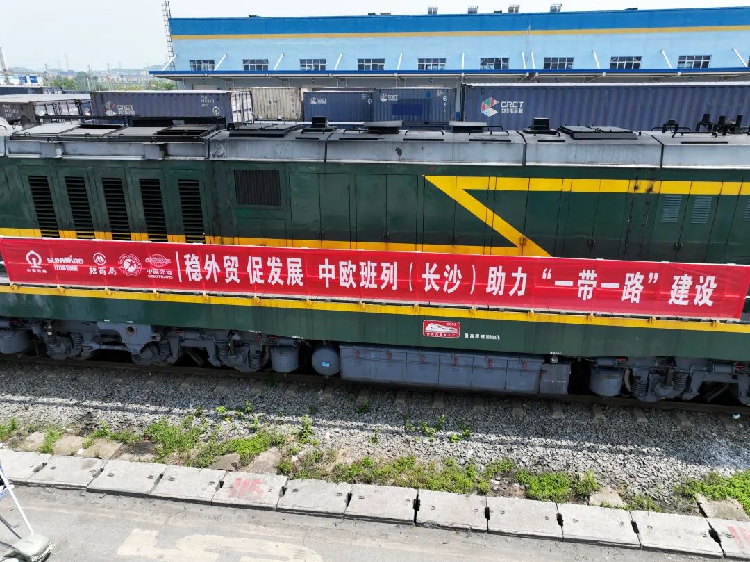 持续进军国际市场。！！！中欧班列（长沙）122cc太阳成智能专列乐成首发