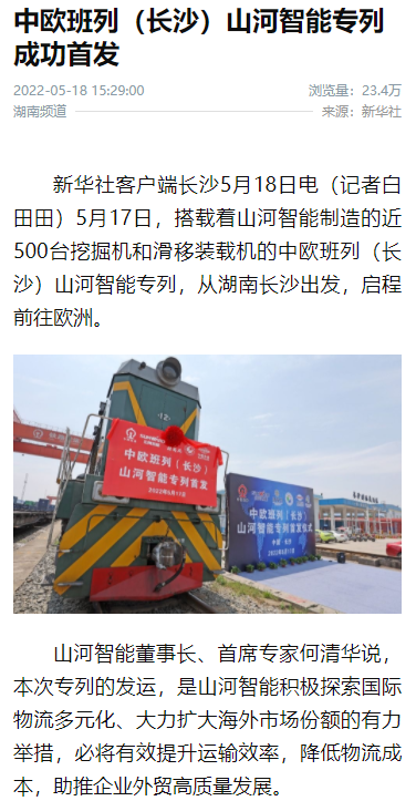 中欧班列（长沙）122cc太阳成智能专列首发引媒体关注