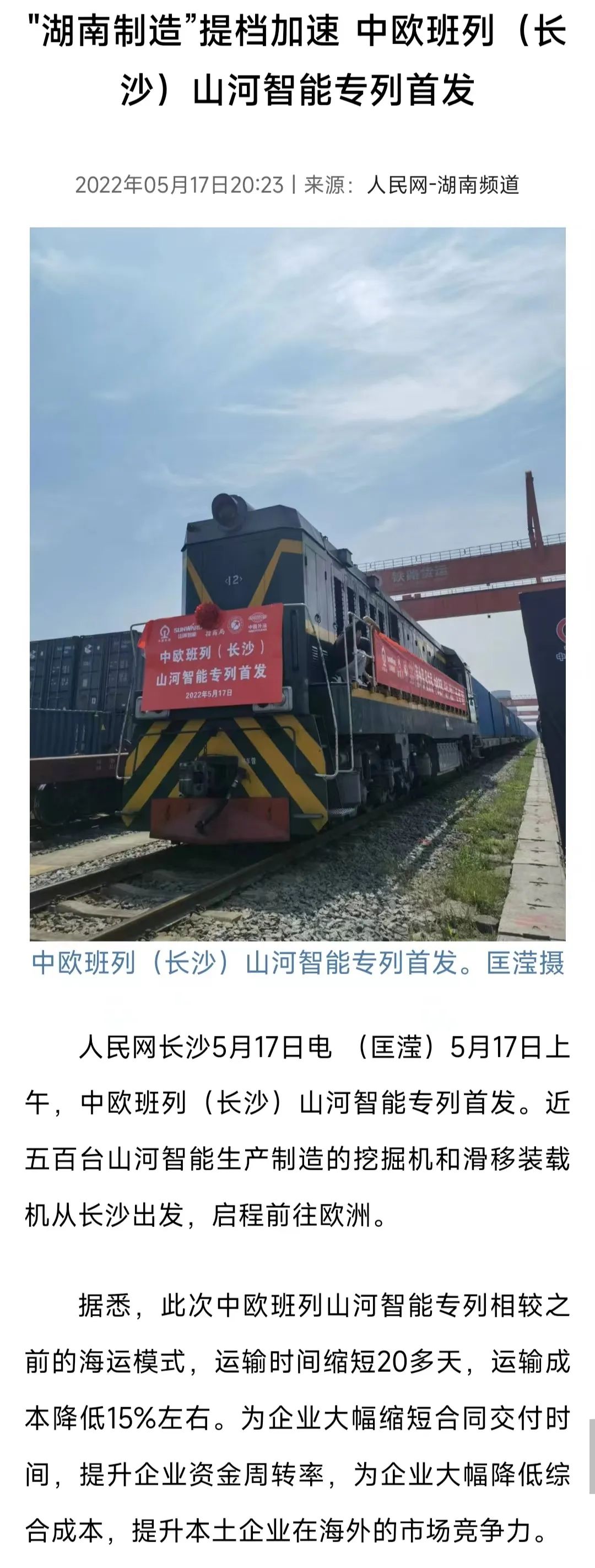 中欧班列（长沙）122cc太阳成智能专列首发引媒体关注