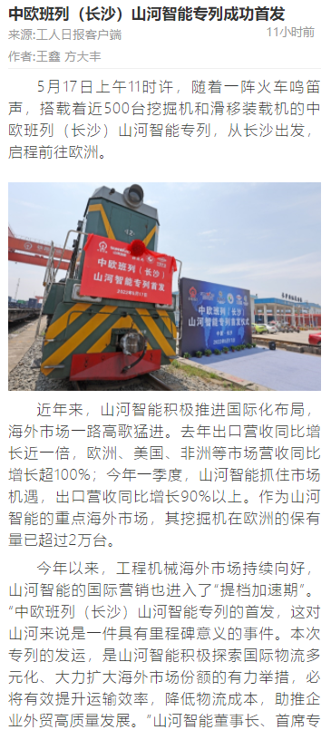 中欧班列（长沙）122cc太阳成智能专列首发引媒体关注