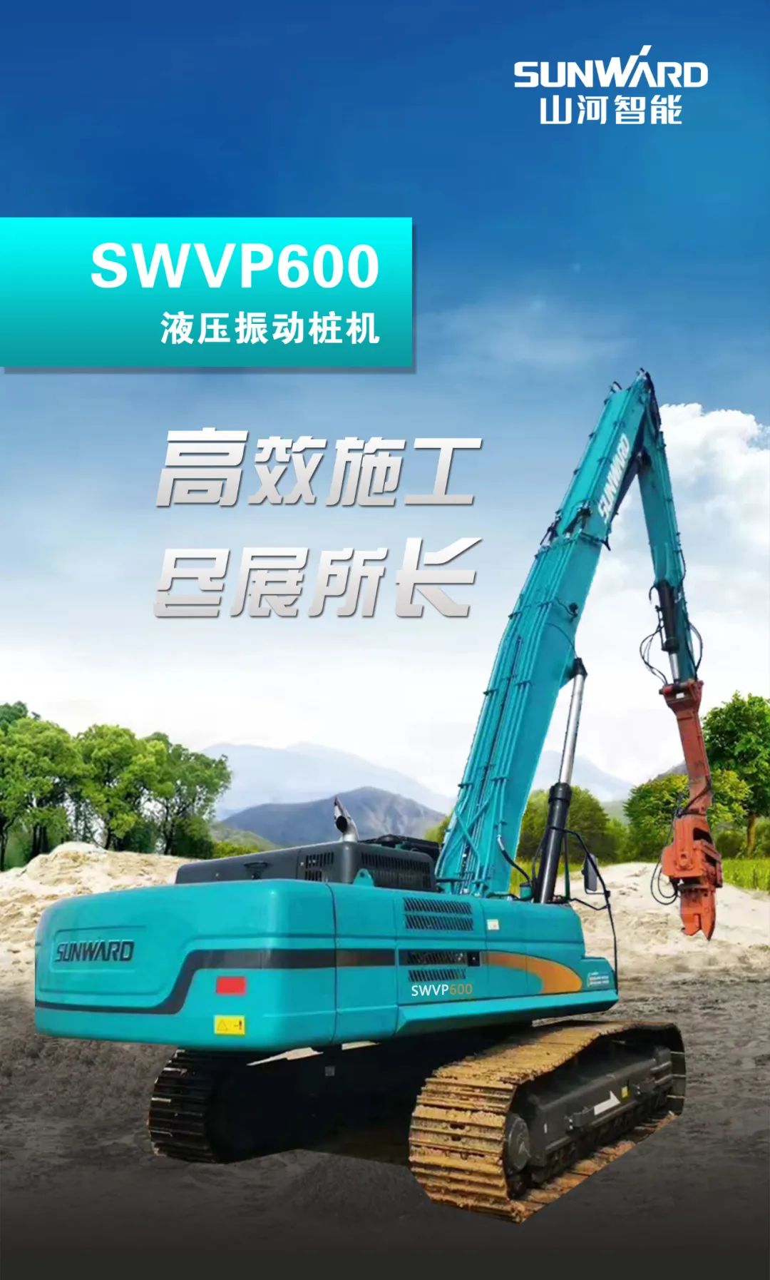 一图读懂 | 专业、、高效、、经济！122cc太阳成智能带您解锁液压振动桩机的多种用途