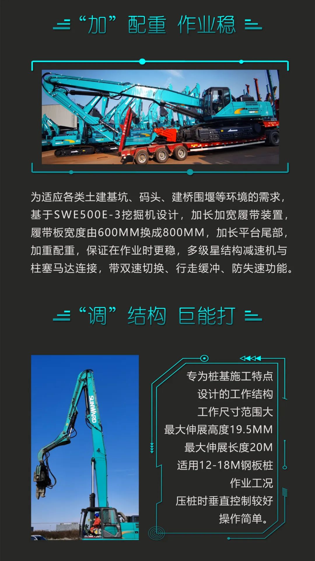 一图读懂 | 专业、、高效、、经济！122cc太阳成智能带您解锁液压振动桩机的多种用途