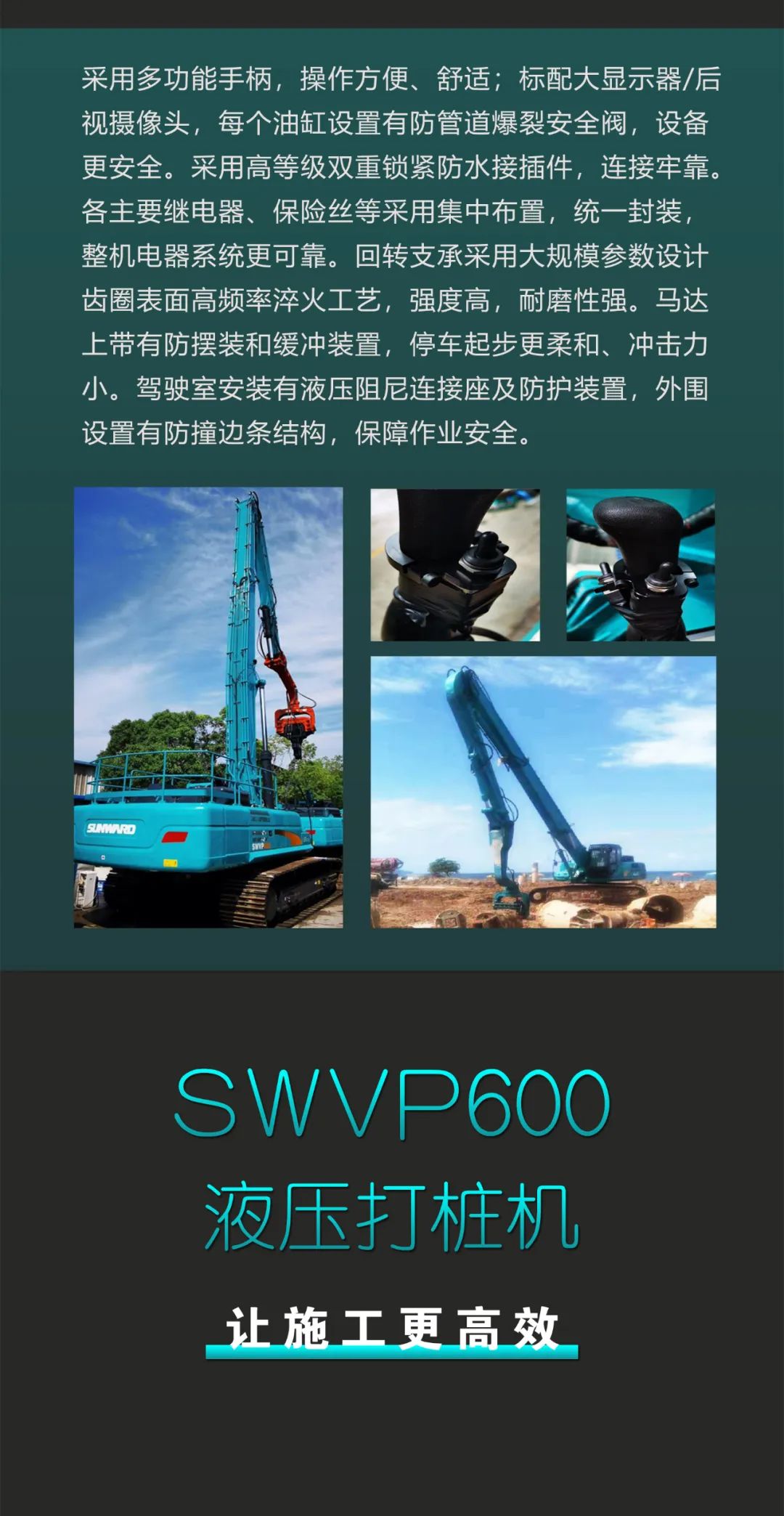 一图读懂 | 专业、、高效、、经济！122cc太阳成智能带您解锁液压振动桩机的多种用途