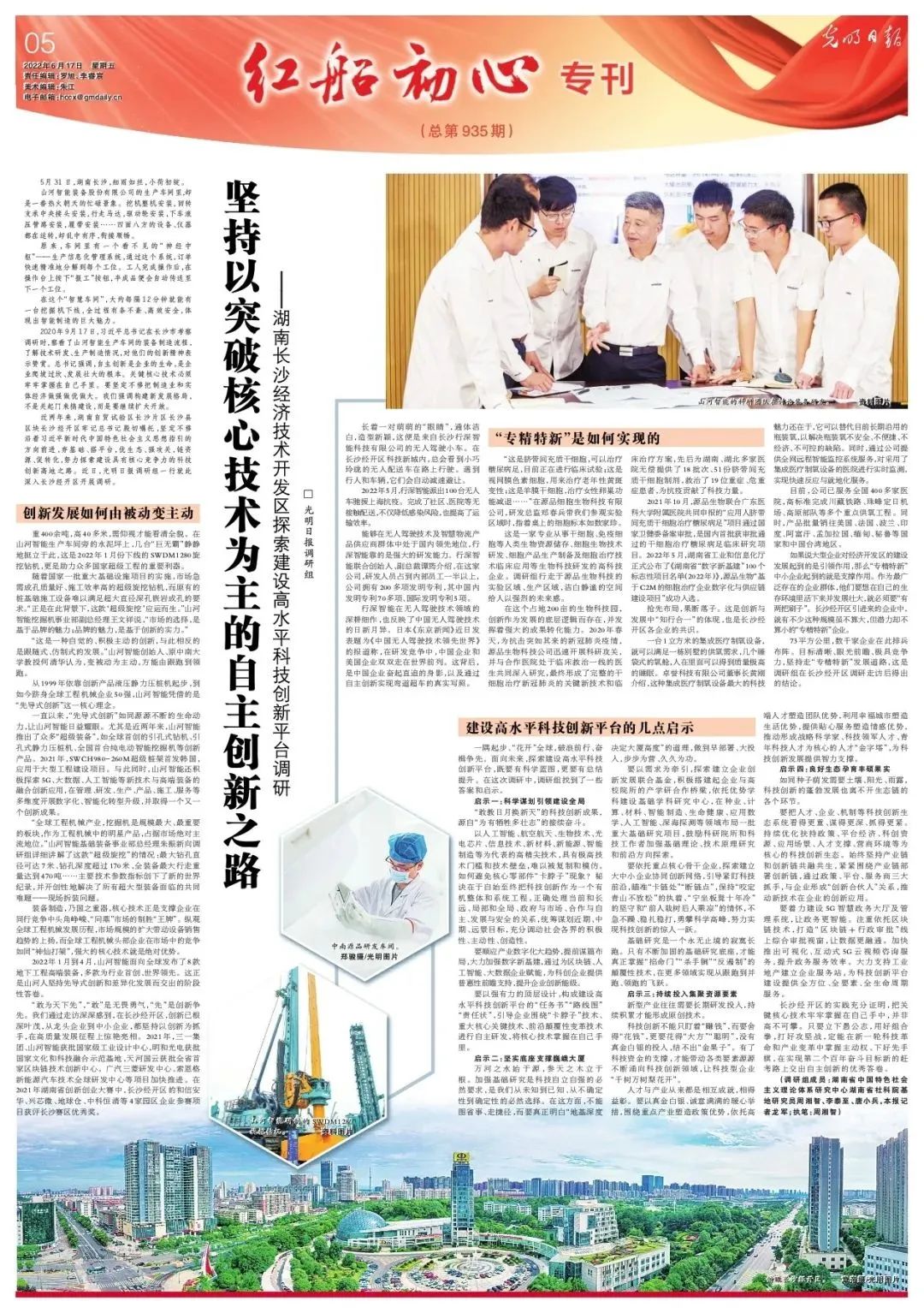 沿着总书记的足迹 | 切记嘱托，122cc太阳成智能自主立异一直在路上！！！