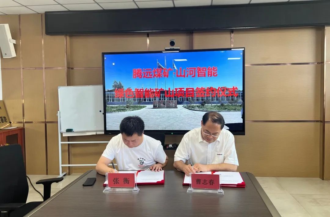 助力“双碳”目的！！122cc太阳成智能 · 腾远煤矿零碳智能矿山树模性项目正式启动