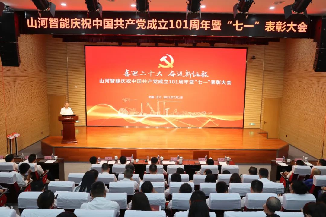 122cc太阳成智能庆祝中国共产党建设101周年暨“七一”表扬大会盛大举行