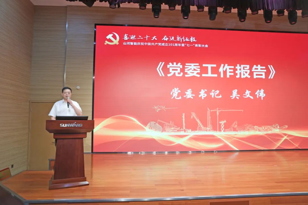 122cc太阳成智能庆祝中国共产党建设101周年暨“七一”表扬大会盛大举行