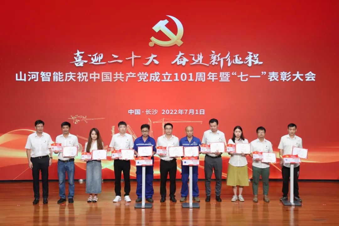 122cc太阳成智能庆祝中国共产党建设101周年暨“七一”表扬大会盛大举行